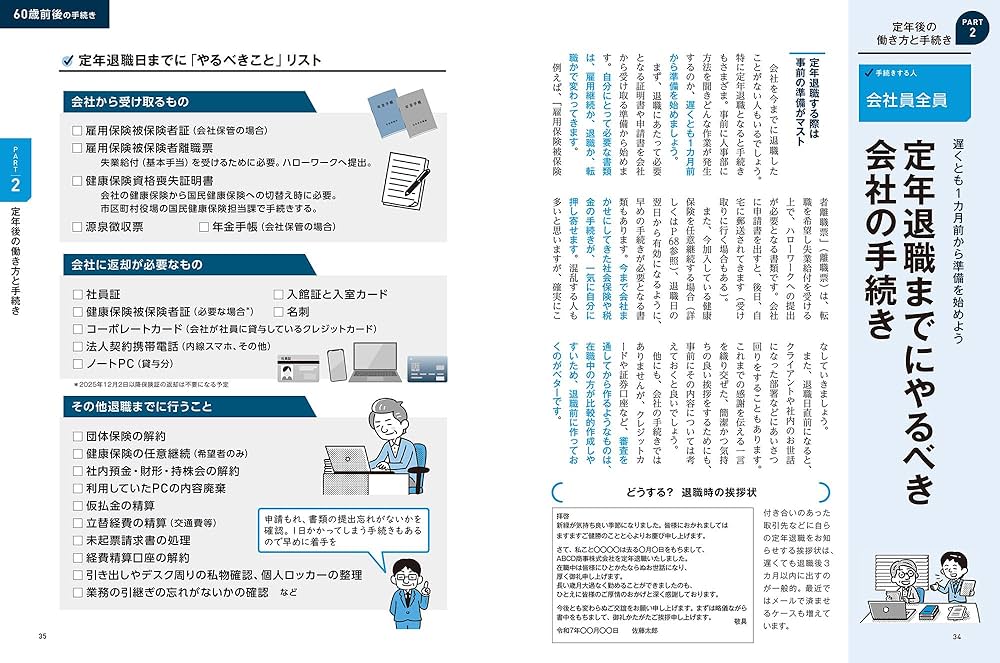 いちからわかる！ 定年前後のお金と手続き 得する働き方・暮らし